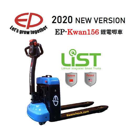 EP-KWAN156 鋰電電唧